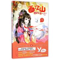 正版新书]意林?画江山之混世公主/意林.小文学魅力悦读系列萝卜