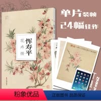 [正版]恽寿平花卉册南山册页丛书 南山书画历代名家册页鉴赏临摹画册 初学者临摹欣赏装饰素材中国画花鸟画技法作品集水墨绘