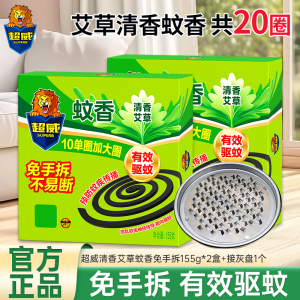 超威蚊香清香艾草免手拆155g(10圈)*2盒加大圈温和配方有效驱蚊