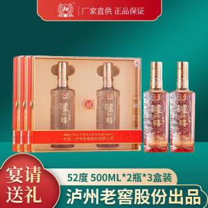 泸州老窖泸州醇珍藏52度500ML*2瓶*3盒整箱浓香型宴粮食酒宴请送礼
