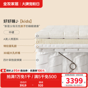 [U标·好好睡床垫]全友家居席梦思独立弹簧床垫透气床垫