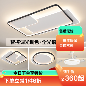 雷士照明吸顶灯2025新款主客厅灯智能卧室简约灯具全屋套餐黑色