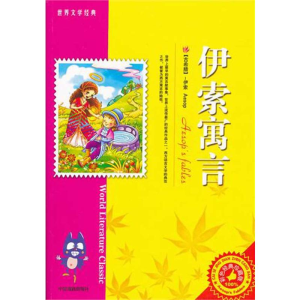 醉染图书伊索寓言9787104034292