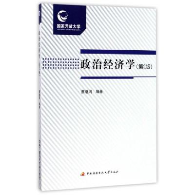正版新书]政治经济学(第2版)蔡继明9787304083748