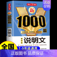 初中生说明文 初中通用 [正版]初中生分类作文1000篇 七年级八年级初一初二作文高分范文精选初中满分作文人教版中考满分