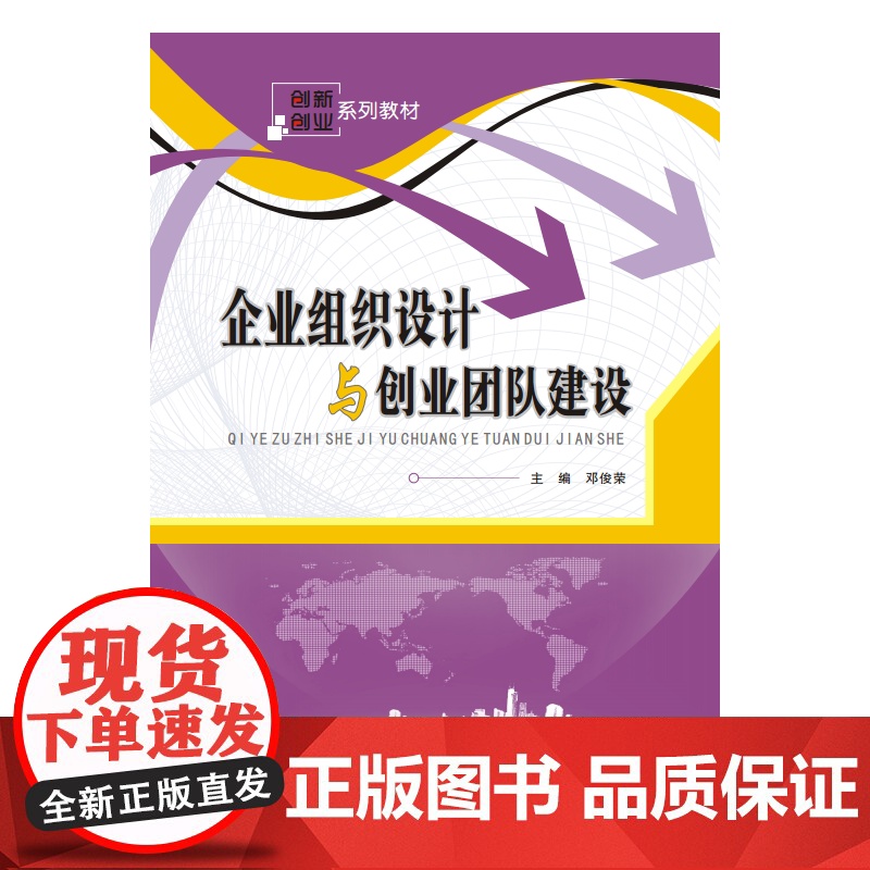 企业组织设计与创业团队建设