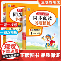 2025春版小学语文同步阅读答题模板四年级五年级六年级下册上册一 二年级三年级语文阅读理解专项训练课外阅读理解专项训练书