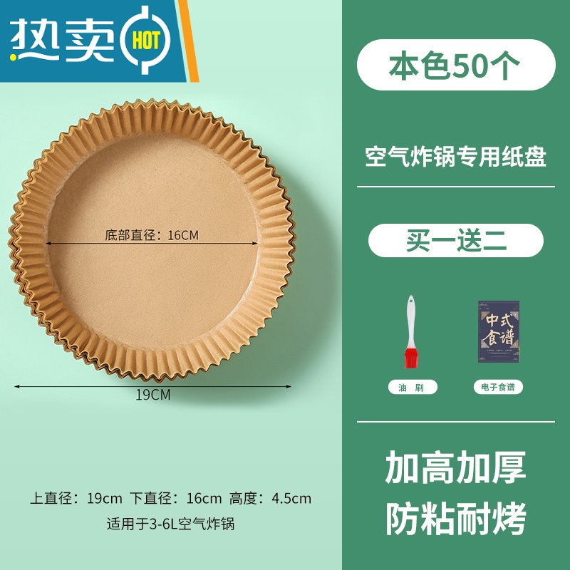敬平空气炸锅专用纸盘家用垫食物烤箱烘焙硅油纸烧烤圆形 [送礼包]本色50只装(适合3L-7L容量)烘焙纸