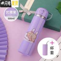 三维工匠保温杯不锈钢男女水杯子学生便携创意简约可爱儿童大容量水壶定制 紫兔子500+杯套