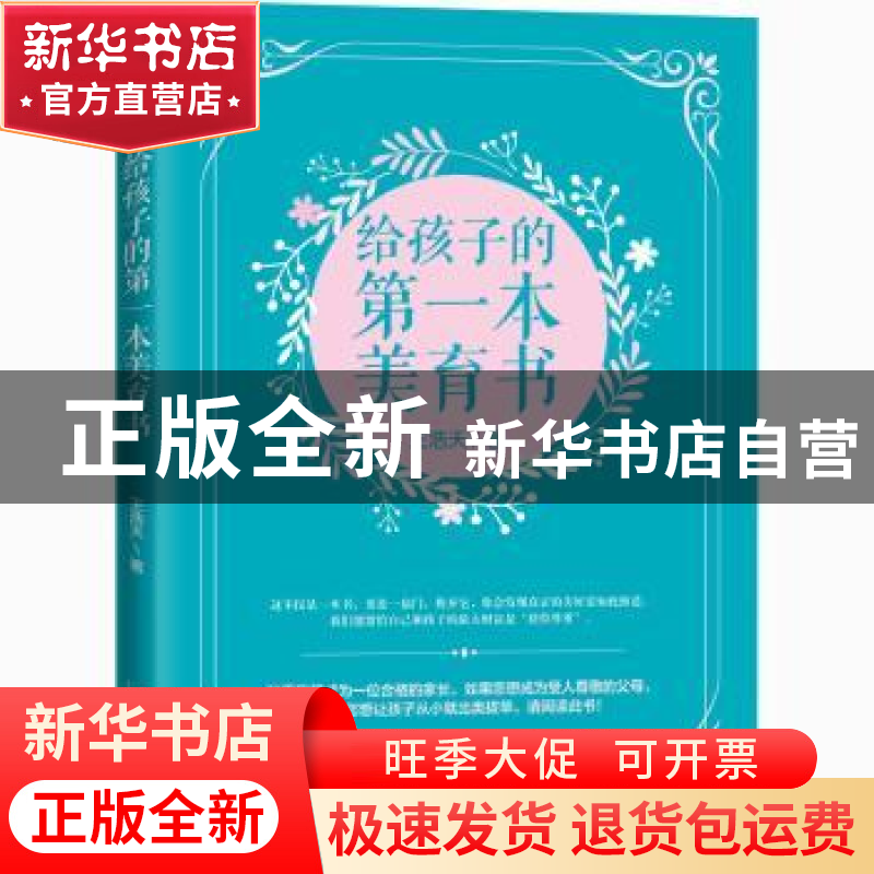 正版 给孩子的第一本美育书 王浩天 当代中国出版社 978751541087