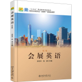 会展英语 第2版 北大版