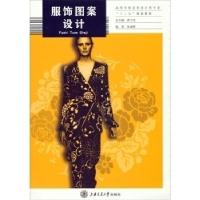 正版新书]服饰图案设计张建辉9787313085627