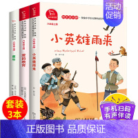 3本]六年级上必读.快乐读书吧.商务印书馆 [正版]全套7册 六年级必读课外书童年小英雄雨来爱的教育原著 高尔基小学生阅