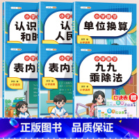 [全6册 赠口诀卡*2]数学基础训练提高 小学二年级 [正版]斗半匠乘法口诀表专项练习题二年级上册数学人教版表内乘法除法