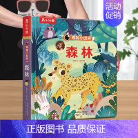 [森林] [正版]立体书儿童3d立体书撕不烂的儿童绘本0到3岁洞洞书婴幼儿启蒙认知早教翻翻书 儿童益智2岁宝宝书籍一两三
