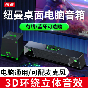 纽曼桌面音箱V1有线版电脑音响台式家用有源小音箱超重4单元澎湃低音炮高音质音响笔记本喇叭usb长条PS4游戏通用客厅