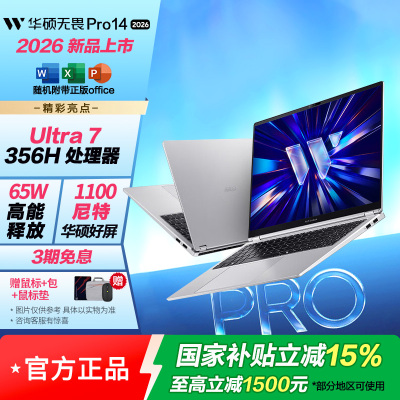 华硕(ASUS)无畏Pro14 2026 笔记本电脑 第3代UItra7 32G 1T 1100尼特OLED