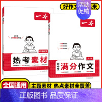 初中生语文❤️满分作文 初中通用 [正版]2025初中语文英语满分作文热考素材初中作文分类高分范文精选初一初二初三作文速