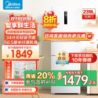 美的(Midea)三门家用小冰箱小型三开门风冷无霜变频一级能效节能省电轻音净味保鲜宿舍租房电冰箱MR-251WTPE