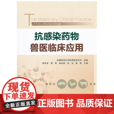 抗感染药物兽医临床应用