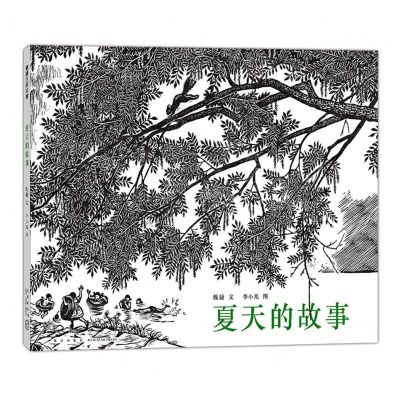 [N]夏天的故事(精)-9787513351478