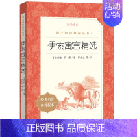 伊索寓言精选 [正版]世说新语选西游记水浒传两册猎人笔记复活 四大名著 中小学课外阅读语文阅读书目世界名著文学青少年版文
