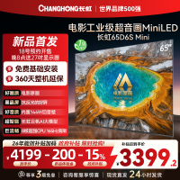 长虹品质款 长虹电视65D6S Mini 65英寸 MiniLED 电影原画 黑晶屏Pro 智能电视 一级能效以旧换新