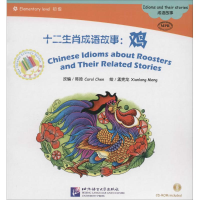 [M]十二生肖成语故事 陈琦(Carol Chen) 改编 著 -9787561938720