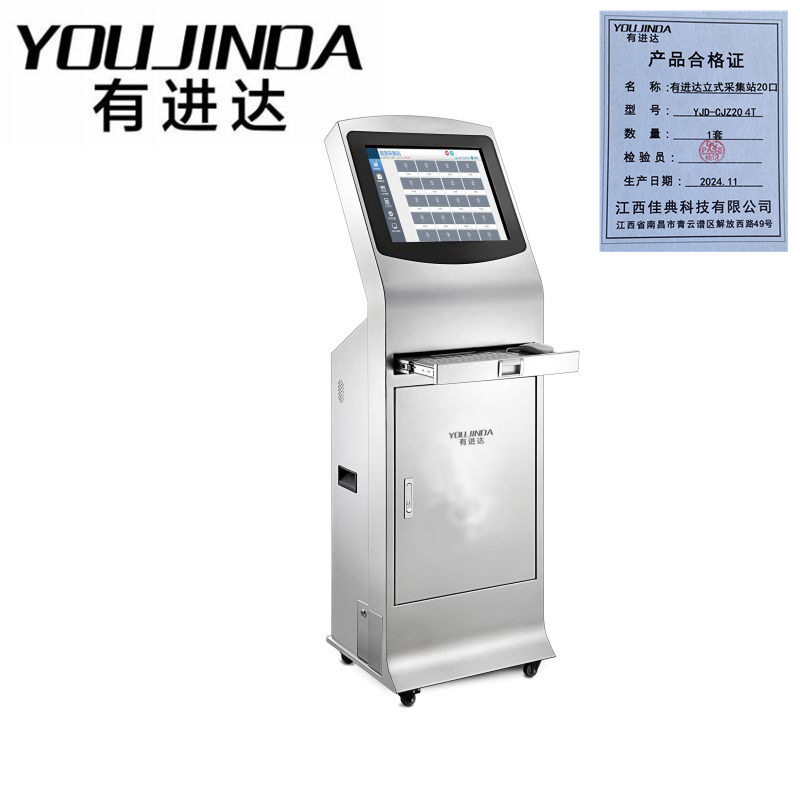 有进达立式采集站20口YJD-CJZ20 4T套