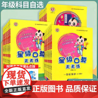 2024新版星级口算天天练一二三四五六年级上册下册人教版 荣德基小学6年级数学口算每天一练练习册口算笔算训练大通关北师大
