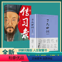 2本]了凡四训+传习录 [正版]抖音同款了凡四训传习录原著全解白话文文言文自我修养身哲学经典全集注释版古代哲学名言劝善国