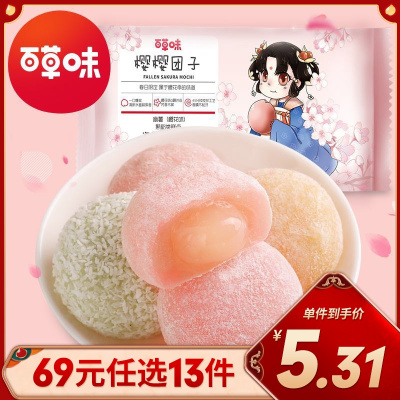 百草味麻薯120g糯米滋爆浆麻薯团子流心网红糕点休闲食品零食小吃