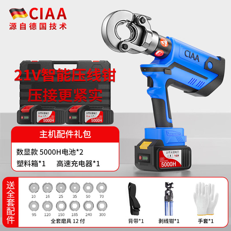 CIAA德国电动液压钳压线钳端子钳便携式锂电多功能铜铝鼻子电缆线钳