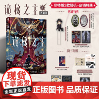 特典版 诡秘之主.8,旅行家.中(典藏版) / 爱潜水的乌贼著. 克苏鲁奇幻文学蒸汽朋克玄幻小说实体书 天闻角川新视角正