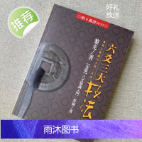 正版 六爻三大技法 黎光 舒涵 进源