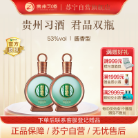 贵州习酒 习酒君品习酒 酱香型白酒 53度 500ml*2瓶 组合装