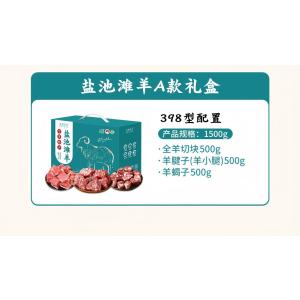 首鲜码头 宁夏盐池滩羊礼盒1500g
