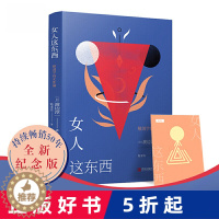 [醉染正版]女人这东西 渡边淳一的书 男人这东西 日本文学小说推荐书 外国小说两性关系小说人性小说书籍 现代当代小说言情