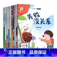 [全10册]逆商培养教育绘本 [正版]全10册儿童逆商培养绘本3-6岁2—4-5幼儿园小班中大班老师宝宝睡前故事书幼儿启