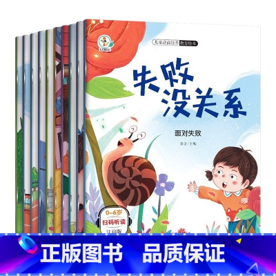 [全10册]逆商培养教育绘本 [正版]全10册儿童逆商培养绘本3-6岁2—4-5幼儿园小班中大班老师宝宝睡前故事书幼儿启