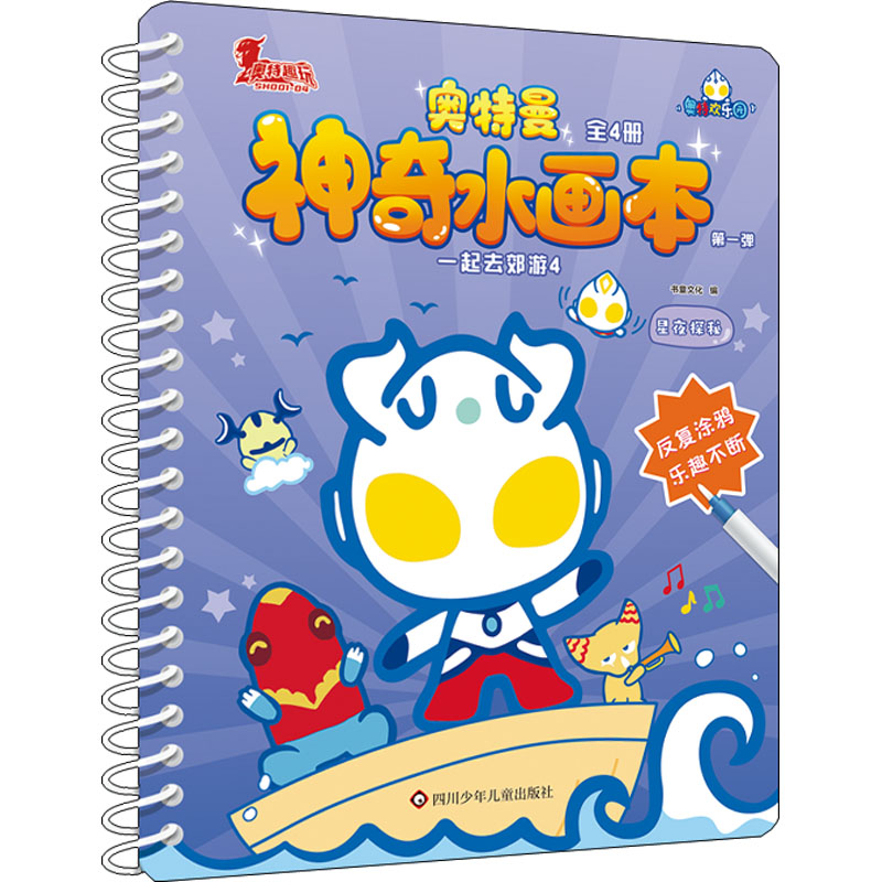 [M]一起去郊游 4-9787572808579