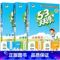 ❤️[三本]语文(人教)+数学(苏教)+英语(译林) 六年级下 [正版]53天天练二年级一年级上册同步训练全套语文数学英