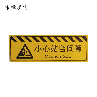 市唯罗纳不锈钢标识牌 腐蚀2400*300mm 块