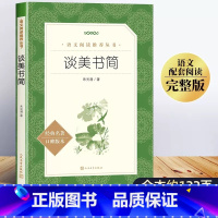 谈美书简 [正版]经典常谈初中名著长谈朱自清八年级下册必读课外书经典金典老师的青少年自主阅读七八九年级无删减口碑读物