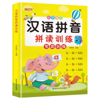 正版新书]幼小衔接幼儿园一年级汉语拼音拼读训练关胜莲97872300