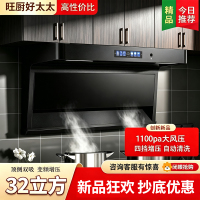 旺厨好太太 油烟机顶侧双吸 32立方大吸力家用7字吸油烟机大功率 自动清洗 语音声控 触摸式