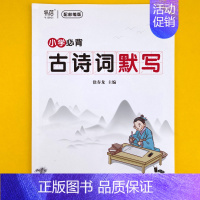 小学古诗(默写本) 初中通用 [正版]易蓓初中古诗词文言文背诵打卡计划复习计划本艾宾浩斯记忆本练字帖