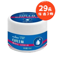 海氏海诺 50ml装白凡士林滋润保湿膏皮肤粗糙干裂软化角质改善干燥滋润白凡士林面霜