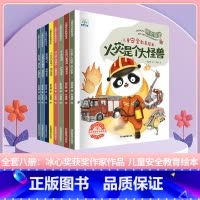 儿童安全教育-全套(8册) [正版]了不起的妈妈绘本 小果树系列全套6册 3-6岁儿童成长绘本故事书 宝宝教育启蒙睡前故