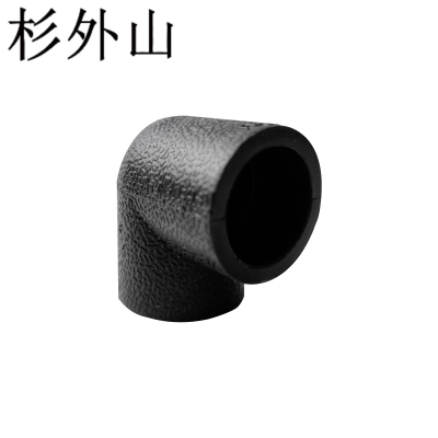 杉外山 PE热熔管件 等径弯头水管接头 个